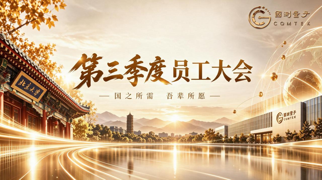 笃行攻坚,逐光而上|公司前三季度工作总结大会圆满召开!