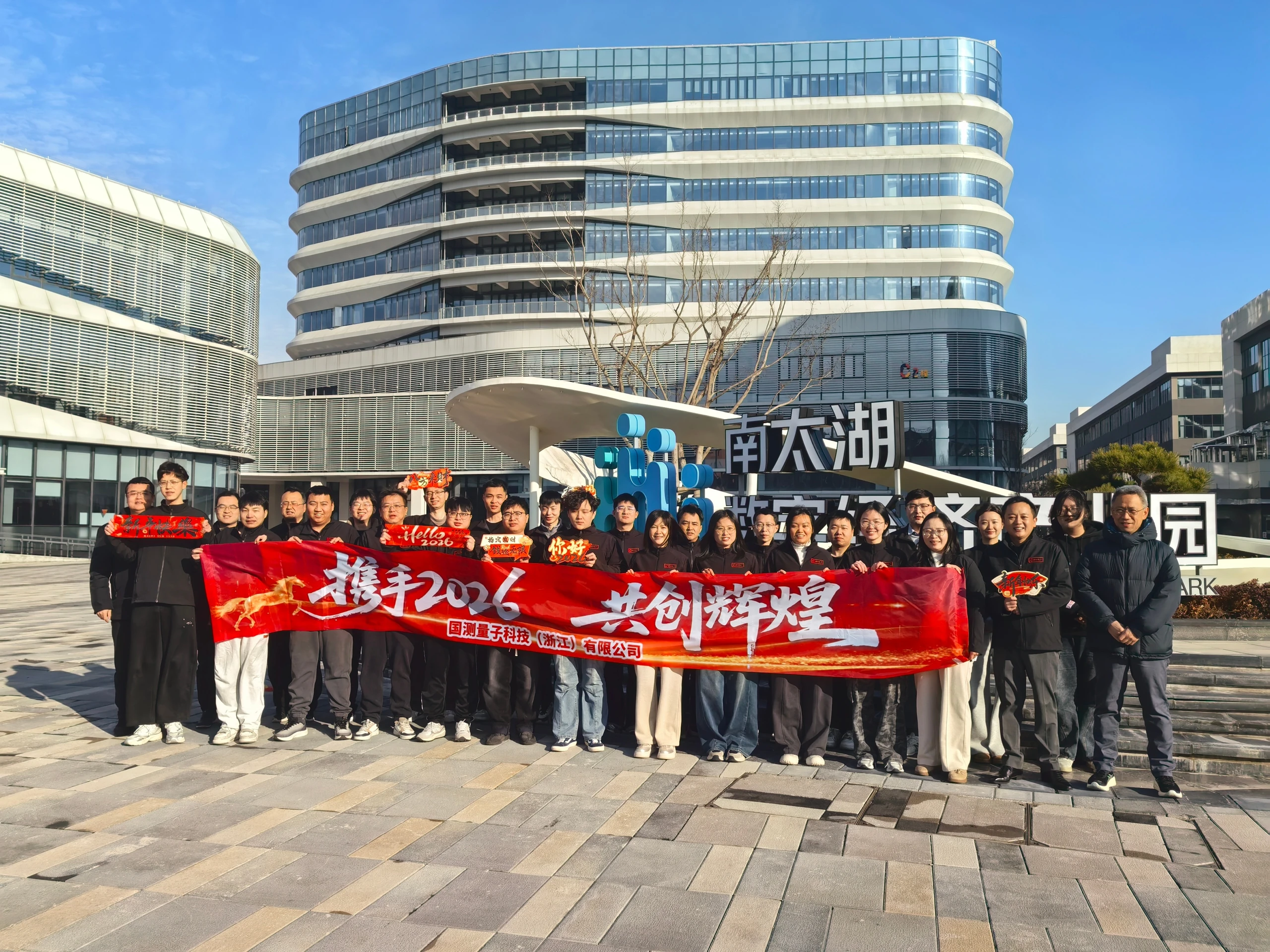 国测量子2026年迎新团队合影