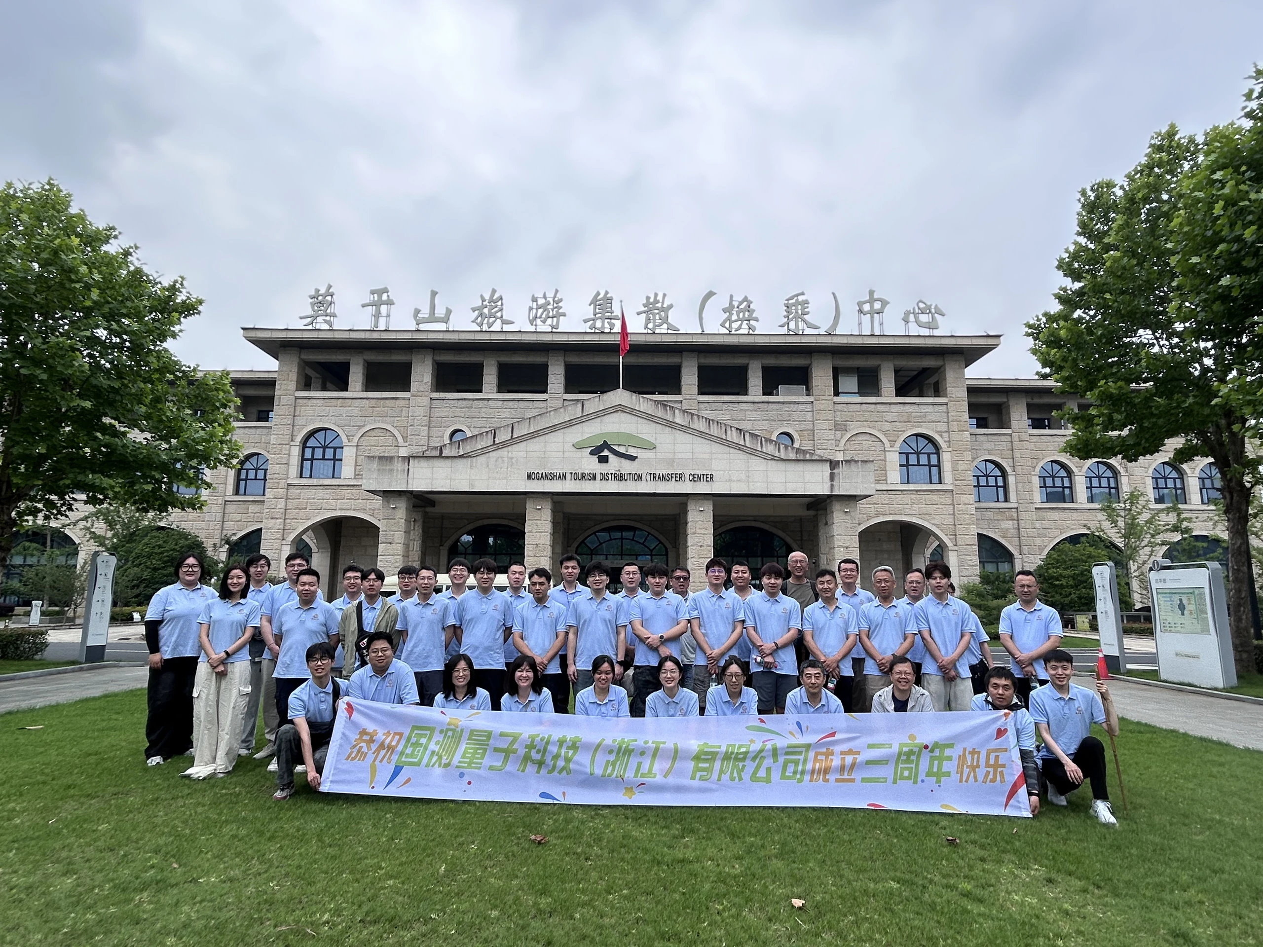 国测量子成立三周年团队合影